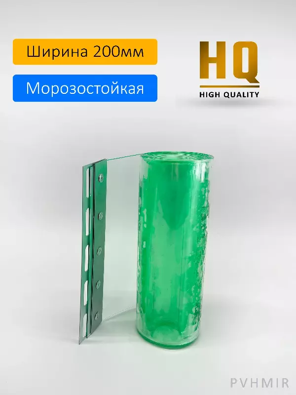 Силиконовые шторы, ламель морозостойкая 2x200мм, 2м